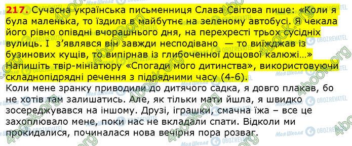 ГДЗ Українська мова 9 клас сторінка 217